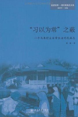 “习以为常”之蔽