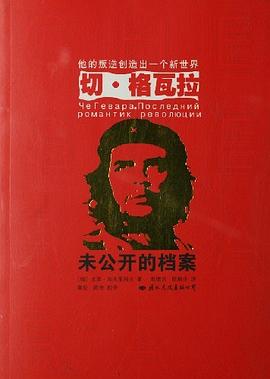 切·格瓦拉