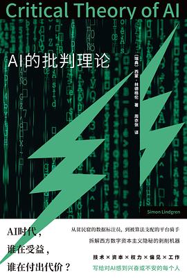AI的批判理论