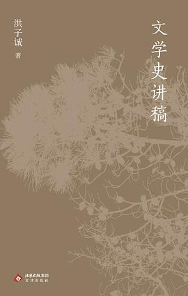文学史讲稿