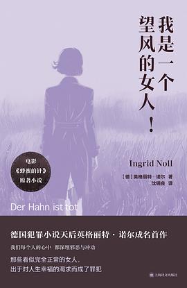 我是一个望风的女人！