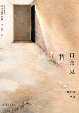 里尔克传