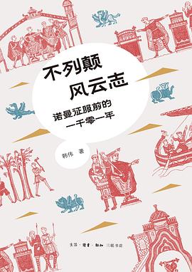 不列颠风云志