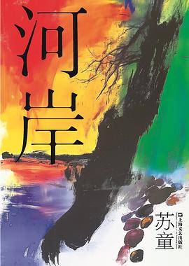 河岸
