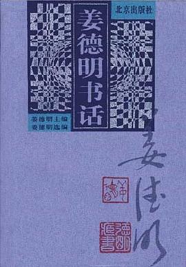 姜德明书话