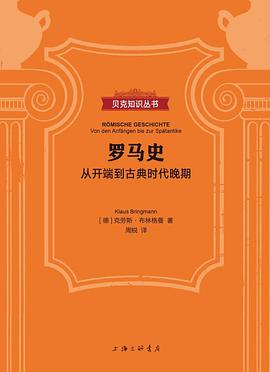 罗马史