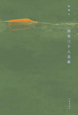 那第三个人是谁