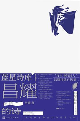 昌耀的诗