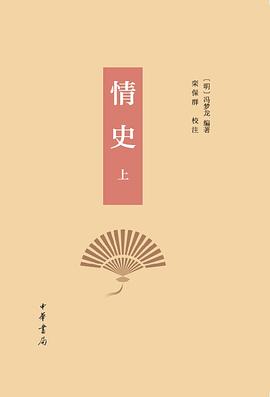 情史