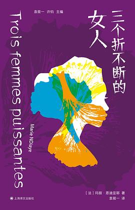 三个折不断的女人