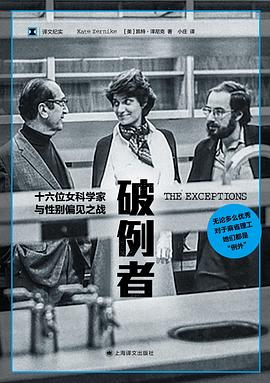 破例者