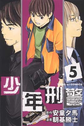 少年刑警(05)