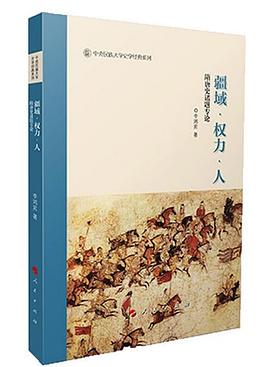 疆域·权力·人群