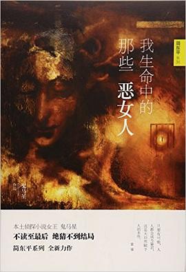 我生命中的那些恶女人