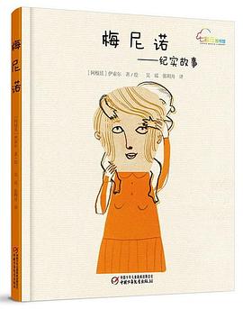 梅尼诺