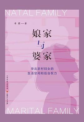 娘家与婆家