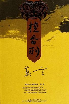 檀香刑