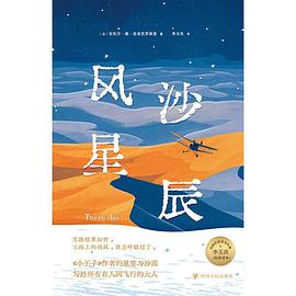 风沙星辰