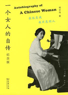 一个女人的自传