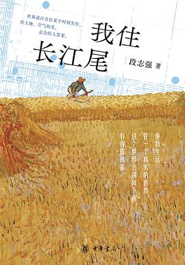 我住长江尾
