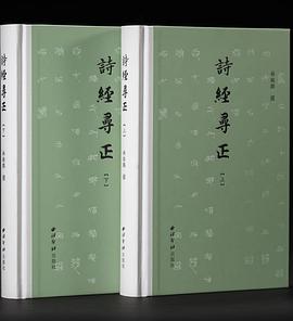 诗经寻正