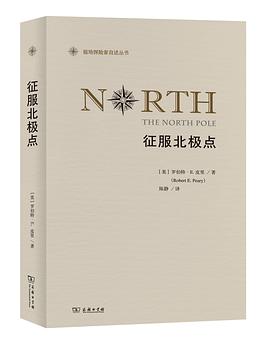 征服北极点