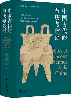 中国古代的节庆与歌谣