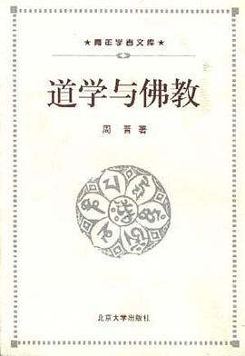 道学与佛教