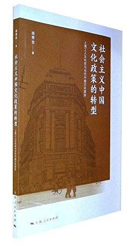 社会主义中国文化政策的转型