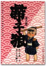 帶子狼(2)