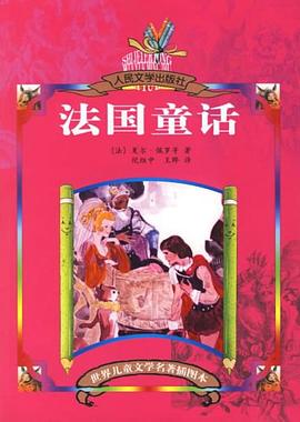 法国童话