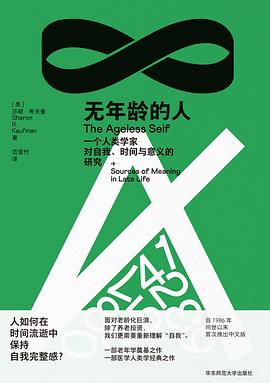 无年龄的人