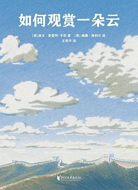 如何观赏一朵云