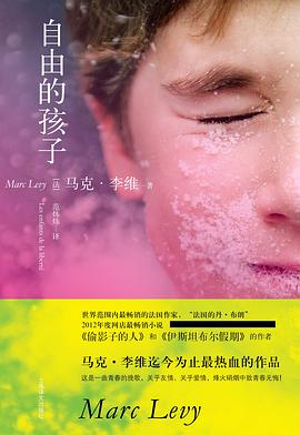 自由的孩子