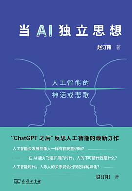 当AI独立思想