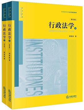 行政法学（第五版）