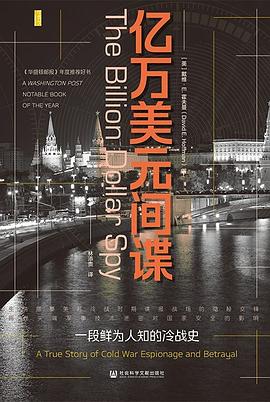 亿万美元间谍