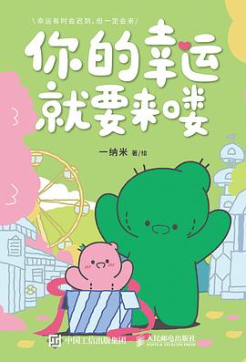 你的幸运就要来喽