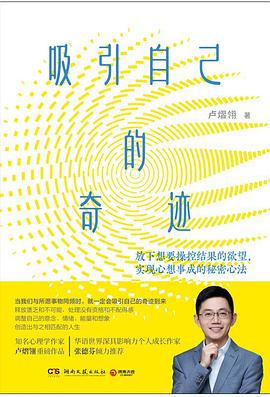 吸引自己的奇迹