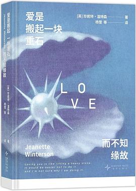 爱是搬起一块重石而不知缘故