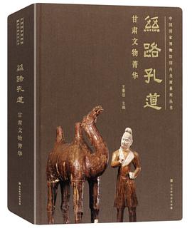 丝路孔道