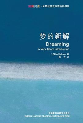 梦的新解