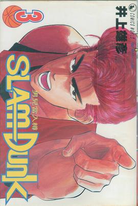 Slam Dunk 3