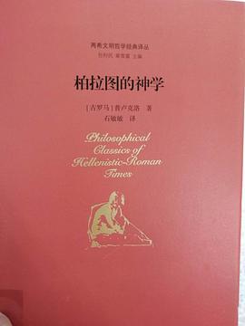 柏拉图的神学