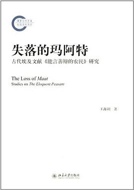 失落的玛阿特