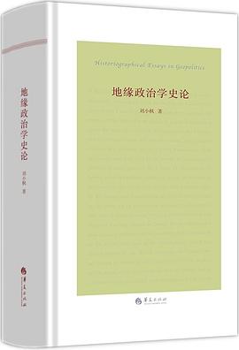 地缘政治学史论