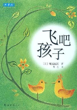 飞吧孩子