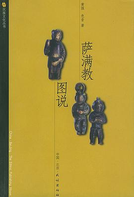 萨满教图说