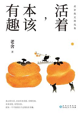 活着，本该有趣