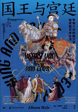 国王与宫廷